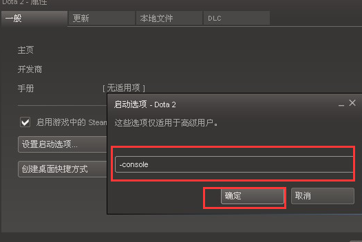 dota2控制台怎么开