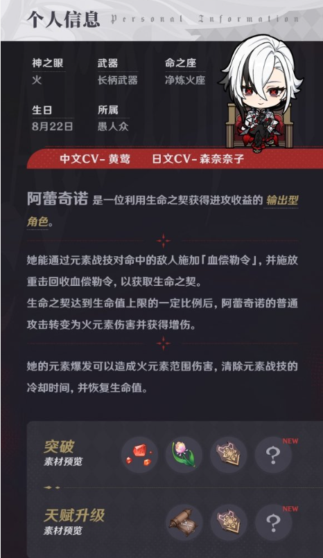 原神仆人阿蕾奇诺什么时候出