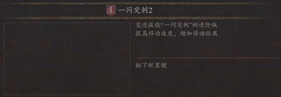 龙之信条2战士4级技能推荐