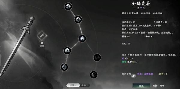 下一站江湖2金鳞霞蔚怎么获得