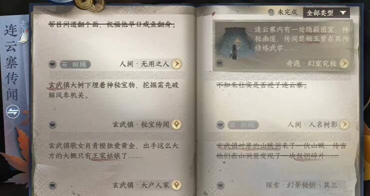 逆水寒手游无用之人怎么做