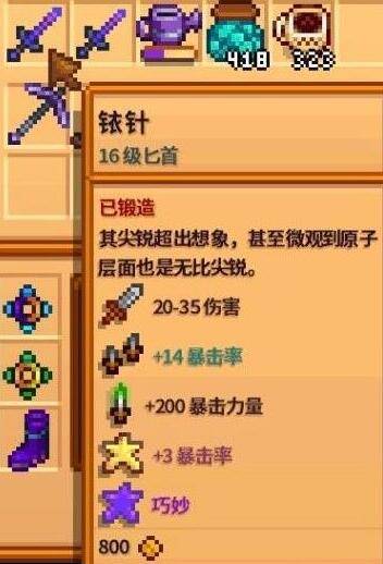 星露谷物语1.6版本武器推荐