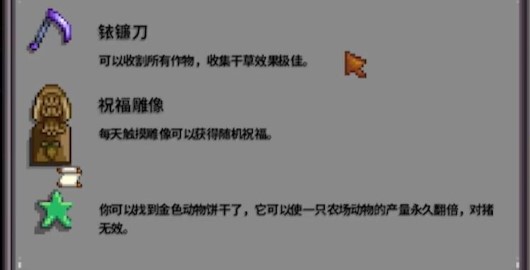 星露谷物语祝福雕像有什么用