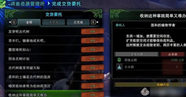 怪物猎人世界植物研究所扩充栏位方法