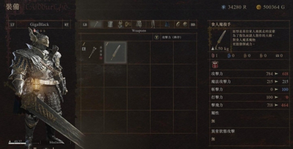 龙之信条2食人魔杀手大剑在哪