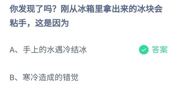 蚂蚁庄园4月24日答案最新2024