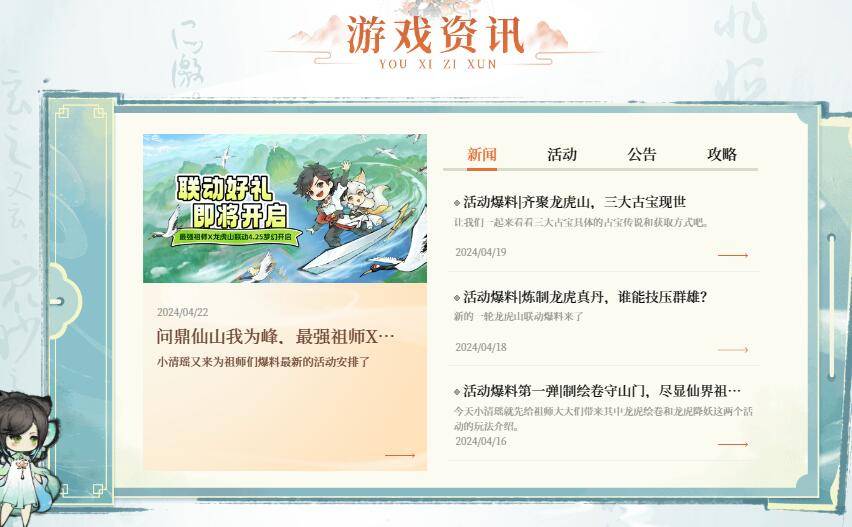 最强祖师官方网站