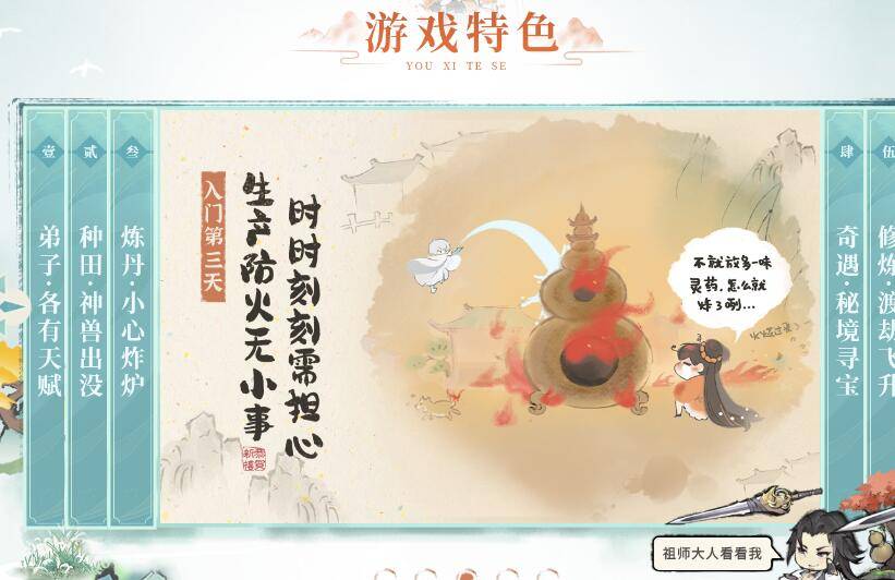 最强祖师官方网站