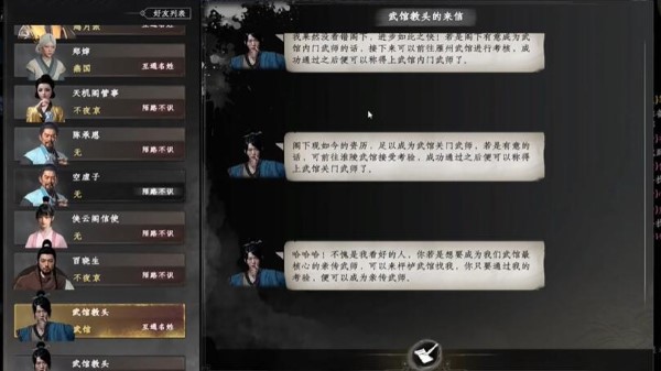 下一站江湖2怎么加入武馆