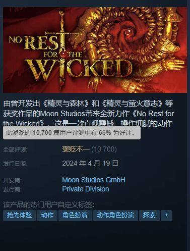 恶意不息steam好评率升至66%：优化为大问题