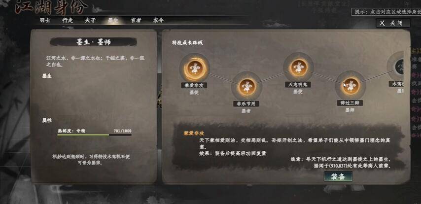 下一站江湖2第四个技能怎么解锁