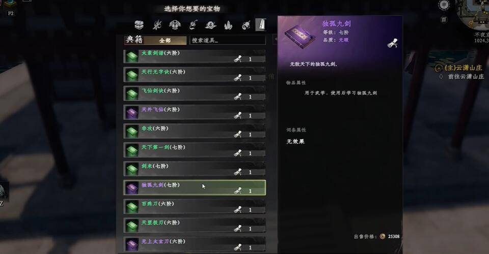 下一站江湖2独孤九剑怎么学