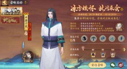 阴阳师申屠子夜怎么获取