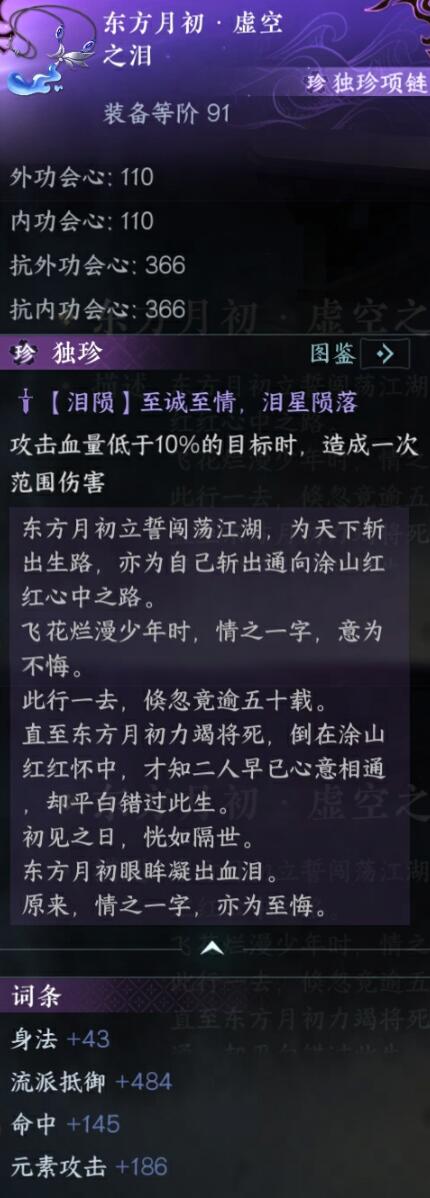 逆水寒手游狐妖小红娘联动装备怎么获取