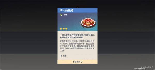 原神阿蕾奇诺特色料理怎么获得