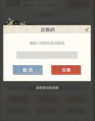 桃花师兑换码怎么使用