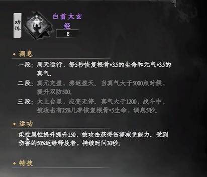 下一站江湖2白首太玄经怎么获得