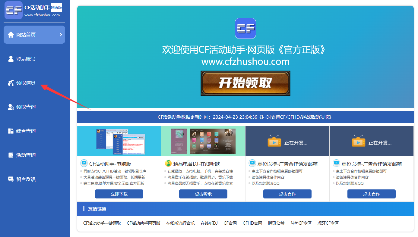 cf一键领取官方网页