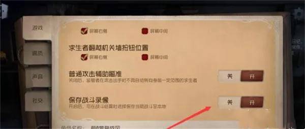 第五人格怎么看回放录像