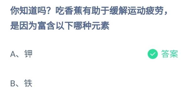 蚂蚁庄园4月27日答案最新2024