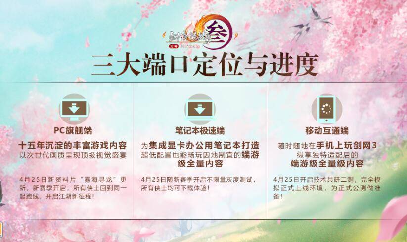 剑网3开启限量删档二测：性能极致优化