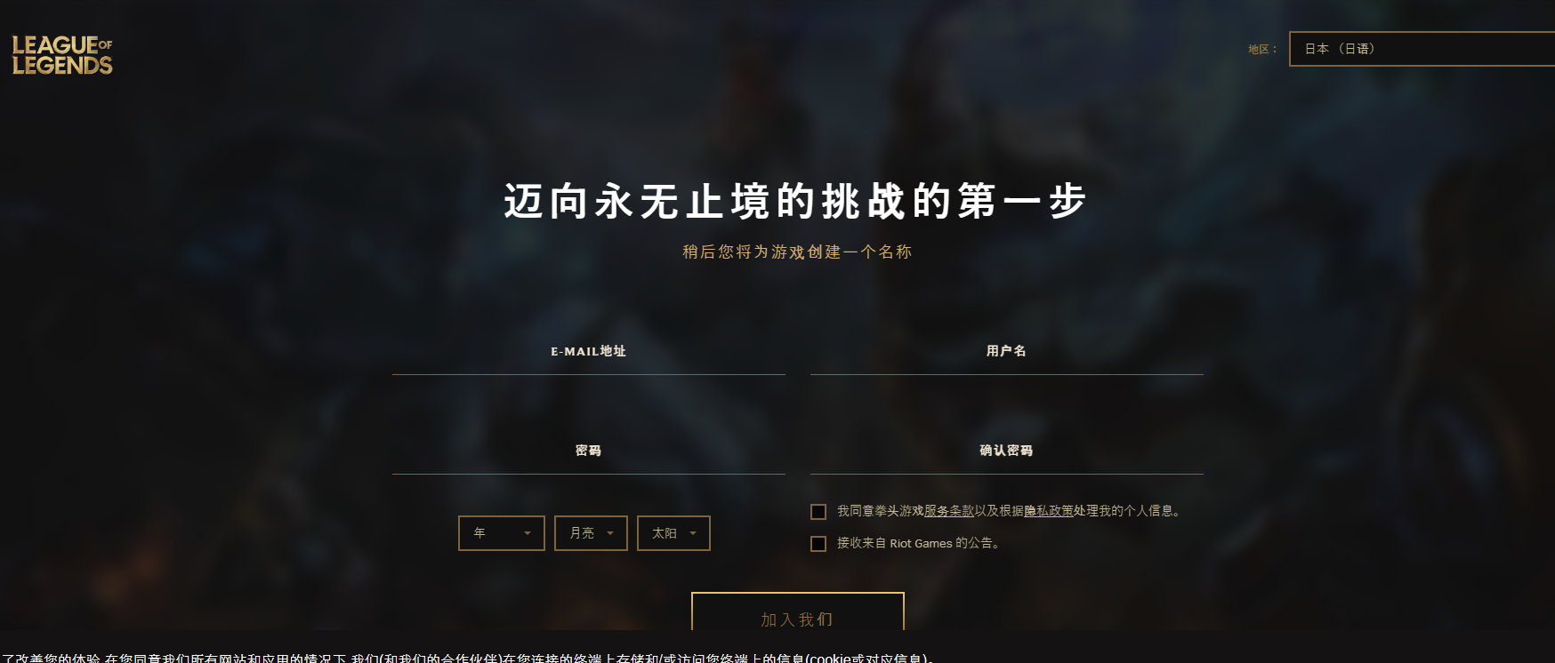 lol日服账号怎么注册