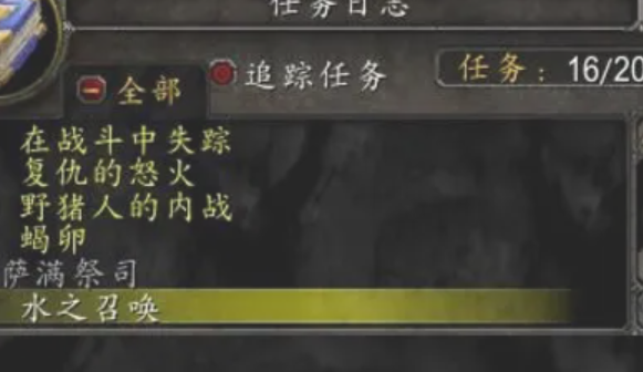 水之召唤任务