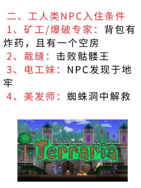 肉山后npc入住条件是什么