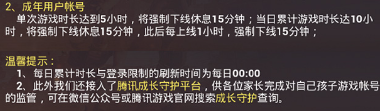 刺激战场未成年晚上几点不能玩