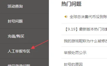 英雄联盟怎么举报