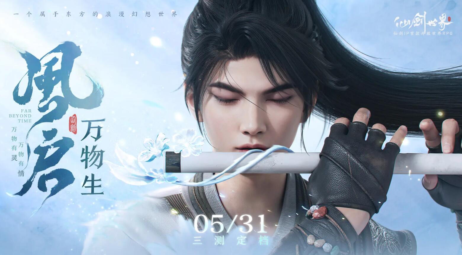 仙剑世界是单机还是网游