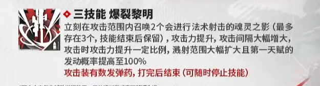 明日方舟维什戴尔技能介绍