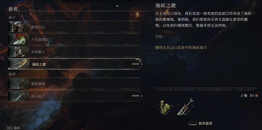 恶意不息海妖之歌攻略