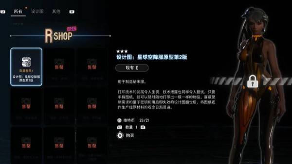 剑星星球空降服原型第2版怎么获得