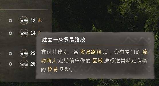 庄园领主贸易怎么开启