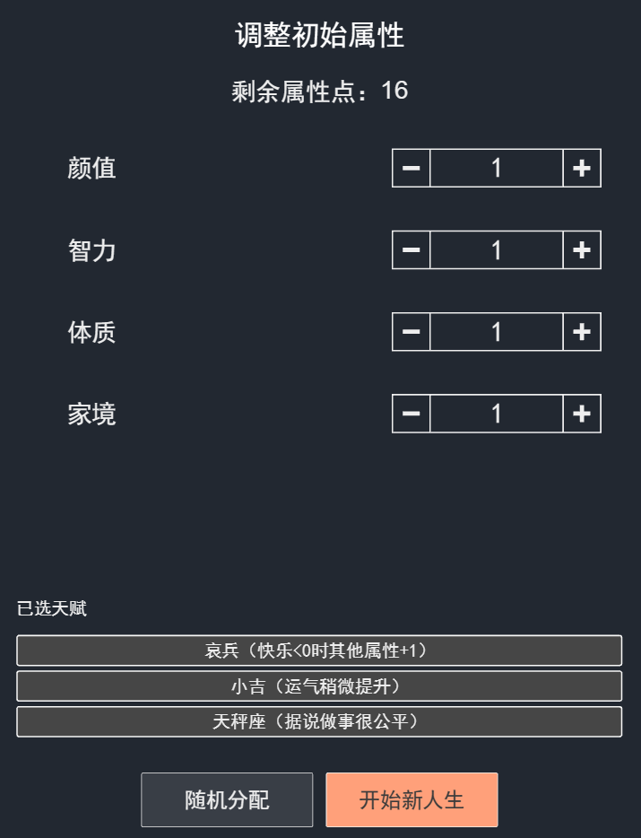 人生模拟器网页版入口