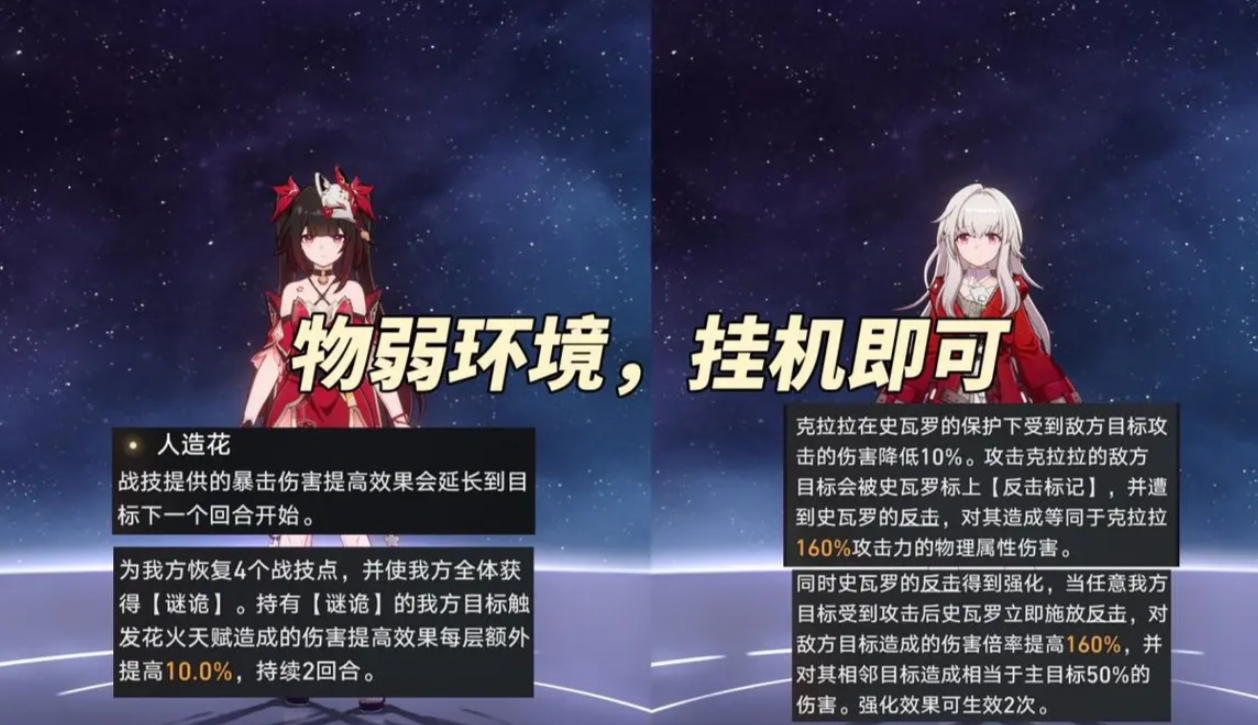 崩坏星穹铁道虚构叙事满星攻略