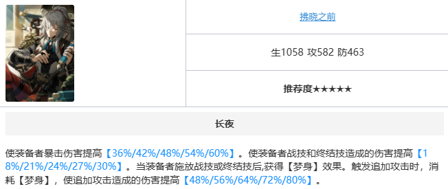 崩坏星穹铁道姬子光锥怎么选