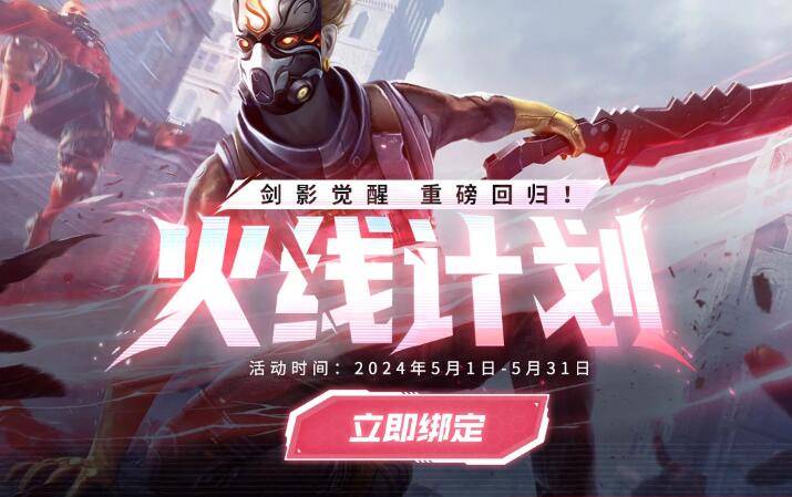 CF火线计划5月