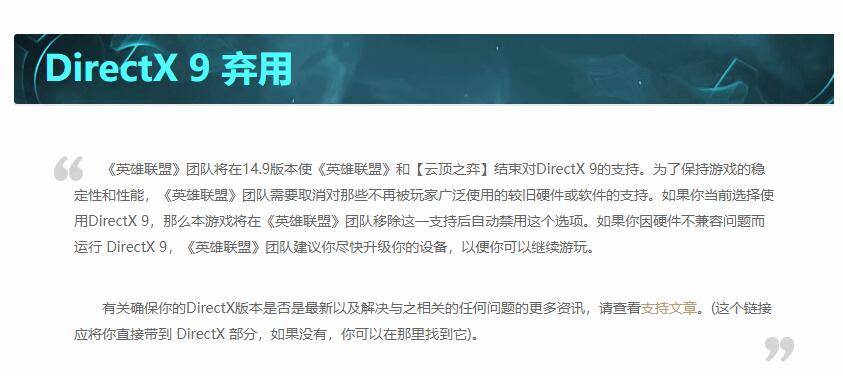 英雄联盟DirectX9弃用：国服14.9版本更新