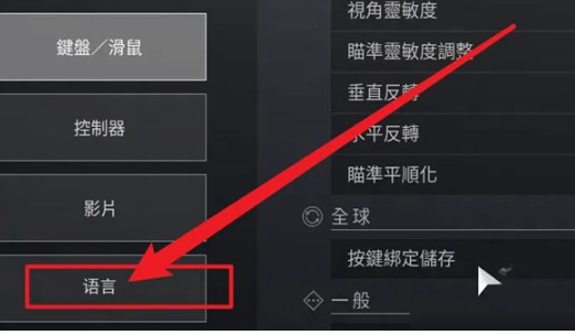 命运2怎么设置中文