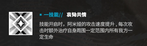 明日方舟阿米娅新升变技能是什么