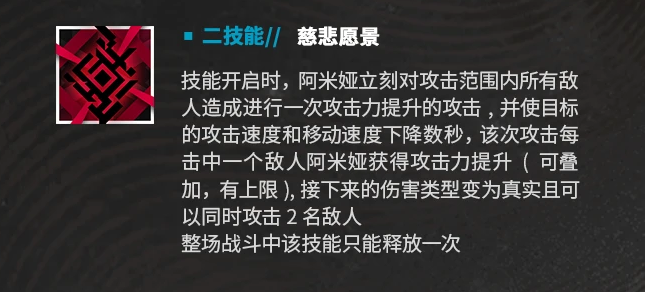 明日方舟阿米娅新升变技能是什么