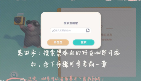 心动小镇怎么添加好友