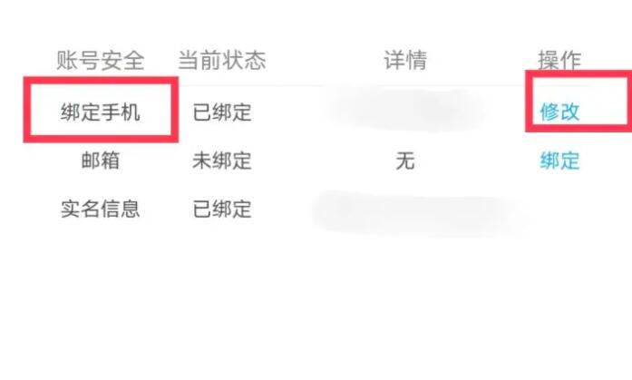 未定事件簿怎么换绑手机号