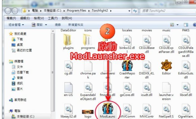 火炬之光2mod怎么添加