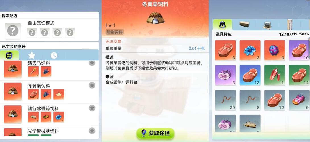 创造吧我们的星球冬翼枭怎么抓