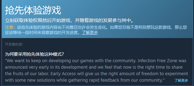 无感染区steam售价