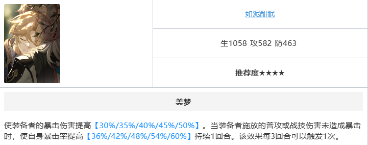 崩坏星穹铁道真理医生光锥推荐