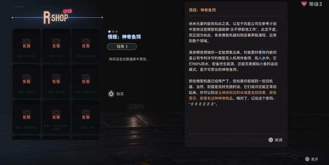 剑星神奇鱼饵在哪里